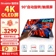 雕塑家15.6英寸4K OLED便攜式顯示器觸摸屏 AdobeRGB100%色域 手機(jī)電腦筆記本副屏ps5游戲拓展屏MU156LO1