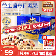 三只松鼠益生菌每日?qǐng)?jiān)果750g/30袋 堅(jiān)果大禮包零食開(kāi)心果腰果 團(tuán)購(gòu)送禮