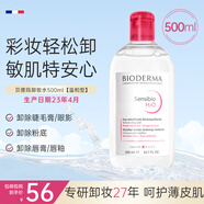 貝德瑪（BIODERMA）原裝進(jìn)口粉水卸妝水 舒妍多效溫和潔膚液眼唇臉三合一敏感肌可用 500ml 【溫和型】粉水