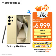 三星（SAMSUNG）Galaxy S24 Ultra AI智享生活辦公超亮護眼大屏SPen 四長(cháng)焦系統 第三代驍龍8 手機 鈦羽黃 12GB+256GB