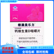 維澳美樂(lè )力 利佳康園牌鈣維生素D咀嚼片60片成人補鈣碳酸鈣中老年人鈣片 通 3盒裝
