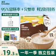 英氏有機(jī)胚芽米245g營(yíng)養(yǎng)粥米粥大米獨(dú)立裝小米粒 多件送寶寶嬰兒輔食