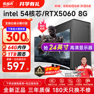 航向者英特爾i5酷睿i7升54核芯/RTX4060 8G/3060臺式電腦主機DIY組裝電腦全套整機商務(wù)辦公電競直播游戲 電腦主機 七：i9級36芯4050獨顯/64G/1T高效3A