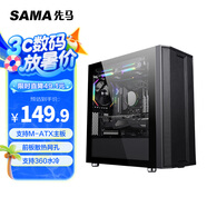 先馬（SAMA）平頭哥M8 游戲辦公mini電腦主機箱 前板鐵網(wǎng)/玻璃側透/支持MATX主板240水冷/背線(xiàn)/獨立電源倉/U3