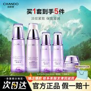 自然堂（CHANDO） 凝時鮮顏抗皺護膚品套裝補水保濕淡化細紋提拉緊致化妝品禮物 冰肌水160ml+乳液120ml