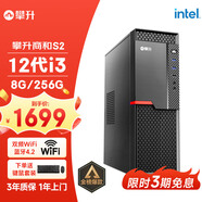 攀升商和S2 辦公商用臺式電腦全套整機(12代i3-12100 8G 256G WiFi 商務(wù)鍵鼠 1年上門(mén))單主機diy組裝機