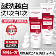 雪柔雅美白潔面乳洗面奶潔面提亮膚色凈澈肌膚清潔凈透煙酰胺美白洗面奶 潔面乳 100g
