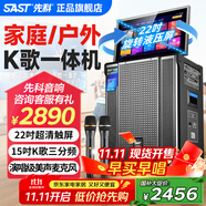 先科家庭ktv音響套裝點歌機(jī)一體機(jī)家用卡拉ok戶外k歌唱歌全套設(shè)備廣場舞音響帶顯示屏 【SA-258MAX專業(yè)K歌款】22吋屏15吋低音