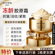 美顏坊重組膠原抗皺面霜女男淡化細紋緊致淡斑衰老護膚品保濕補水50g