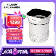 唯卓仕56mm F1.4富士口自動(dòng)對(duì)焦鏡頭大光圈人像適用于XF卡口XT30 XS10 XS20 XT4 T5 XE4微單相機(jī)定焦鏡頭 白色款-AF 56mm F1.4 XF（富士口） 官方標(biāo)配