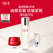 SK-II神仙水75ml+眼霜15g護(hù)膚品套裝sk2化妝品全套生日禮物禮盒skii
