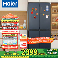 海爾（Haier）冰箱四開門406升十字對開門變頻一級能效風(fēng)冷無霜家用大容量雙開門電冰箱 纖薄箱體丨凈味保鮮丨母嬰空間