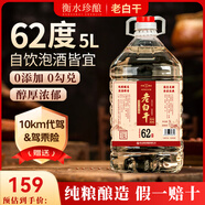 滏陽河 古法 老白干衡水53/60/72/67度老白干白酒高度白酒純糧食酒泡酒白酒壇裝酒水 62度 5L 1桶 （品質(zhì)口糧酒）