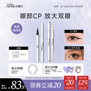 小奧?。╨ittleondine）眼線液筆01+臥蠶筆02膠筆眼線筆臥蠶筆防水防汗不易暈染持久順滑