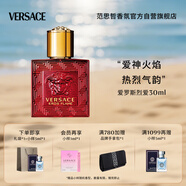 范思哲（VERSACE）侯明昊同款愛羅斯烈愛男士香水30ml 七夕禮物生日禮物送男友