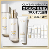 玉蘭油（OLAY）全新美白水乳潔面禮盒補(bǔ)水提亮護(hù)膚品套裝七夕情人節(jié)禮物送女友