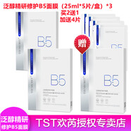 TST 庭秘密水光肌面膜/tst/藏紅花面膜補水保濕提亮膚色修護滋潤護膚 TST泛醇精研修護面膜3盒