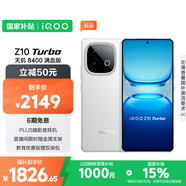 vivo iQOO Z10 Turbo 12GB+512GB 云海白 天璣8400滿血版 7620mAh超薄藍(lán)海電池 自研電競(jìng)芯片Q1 手機(jī)
