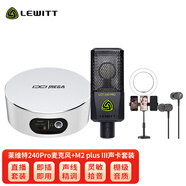 LEWITT萊維特LCT240PRO電容麥克風(fēng)IXI M2plus III電腦聲卡主播直播唱歌手機電腦話(huà)筒套裝錄音k歌設備全套