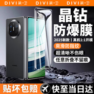 第一衛(wèi) DIVI【官 方 正 品】適用華為matex5鋼化膜華為matex3/x5典藏版手機(jī)膜外屏折疊屏保護(hù)膜前屏防刮抗指紋