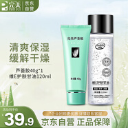 完美蘆薈膠40g＆維生素E護(hù)膚甘油臉部滋潤(rùn)補(bǔ)水保濕精華爽120ml
