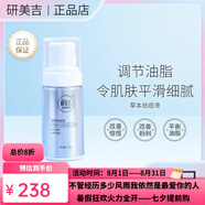 研美吉旗艦正品凈顏靚彩補水舒緩保濕提亮膚色祛痘美容院 草本祛痘液35ml