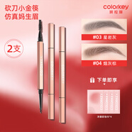 Color Key【兩支裝】Colorkey珂拉琪刀鋒眉筆防水防汗不易脫色學(xué)生平價(jià) 星巖灰+煙灰棕+凈澈卸妝*4