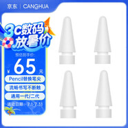 CangHua 適用apple pencil替換筆尖 蘋(píng)果iPad筆第二代/第一代/USB-C/Pro備用筆尖手寫(xiě)觸控筆配件4個(gè)升級(jí)版