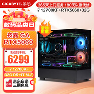 技嘉  酷睿i7 12700KF/RTX5060/5070TiS顯卡臺式電腦主機組裝電腦電競整機DIY高配游戲渲染光追主機 配置二：i7 12700KF丨RTX5060