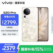 vivo S20 Pro 12GB+256GB 鳳羽金 國家補貼 5000萬索尼超級潛望長焦 藍晶×天璣9300+ 人像拍照 AI手機