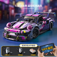 星涯優(yōu)品兒童玩具積木拼裝跑車1:10超大保時(shí)捷911遙控賽車6-12歲男孩禮物