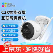 螢石云監(jiān)控器攝影頭C3W無(wú)線wifi家用室外瑩石H3手機(jī)遠(yuǎn)程全彩夜視 C3X WIFI版+256G內(nèi)存卡
