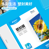 晨光（M&G）55mic塑封膜100張 A4塑封膜a4 照片過塑膜 文件過塑機塑封機膜專用護卡膜/塑封紙 ASC993R5