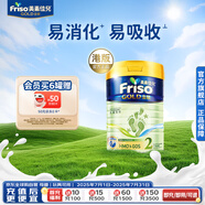 美素佳兒（Friso）港版金裝HMO 較大嬰兒配方奶粉 2段（6-12個(gè)月）900g/罐