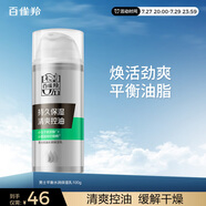百雀羚（PECHOIN）男士護(hù)膚品控油水潤(rùn)保濕乳100g熬夜補(bǔ)水乳液面霜潤(rùn)膚露擦臉油秋冬