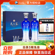 洋河 【官方授權】 藍色經(jīng)典 過(guò)節禮贈 雙支2瓶禮盒裝白酒 52度 480mL 1盒 天之藍禮盒