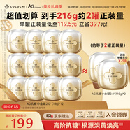 COCOCHICOSME蔻蔻琪AG抗糖二代小金罐涂抹面膜18g*12罐淡黃透亮修護(hù)男女共216g
