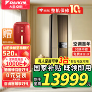 大金空調 (DAIKIN) 3匹 新一級 帕蒂能 旗艦 強勁 直流變頻冷暖立柜式 FVXF172WC 3匹 一級能效 FVXF172WC-N 金色