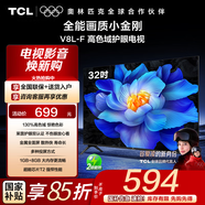TCL電視32V8L-F 32英寸 高色域 護(hù)眼 金屬全面屏 1GB+8GB大內(nèi)存 平板電視機(jī) 以舊換新 32英寸