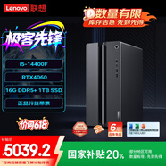 聯(lián)想（Lenovo）GeekPro游戲臺式電腦主機(jī) (14代i5-14400F RTX4060 8GB顯卡16G DDR5 1TB SSD)國家補(bǔ)貼20%
