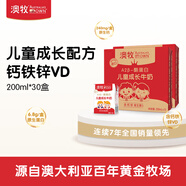 澳牧（Australia's Own）兒童成長牛奶A2β酪蛋白鐵鋅VD寶寶學(xué)生全脂早餐奶200ml*30盒囤貨