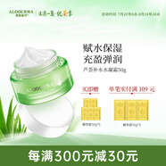 璦露德瑪蘆薈補水系列面霜深層補水保濕水凝霜50g