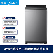 美的【源頭廠(chǎng)家批發(fā)】投幣掃碼自助洗衣機 全自動(dòng)共享 手機微信啟動(dòng)支付費式可刷學(xué)校一卡通商用定制 8單投幣