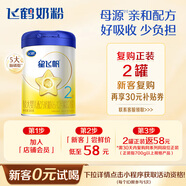 飛鶴星飛帆嬰幼兒配方奶粉2段(6-12個月) 300克【京東試用裝】