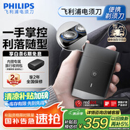 飛利浦（PHILIPS）迷你電動(dòng)剃須刀黑魔方便攜刮胡刀 生日禮物 送男友送老公