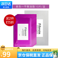 Fibroin泰國fibroin菁碧面膜 清潔補(bǔ)水保濕彈潤緊致 送女友生日禮物 紫色平衡油脂x10