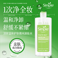 Simple清妍親膚煥活微米卸妝水 滋養敏感肌 補水溫和卸妝去角質(zhì)400ml