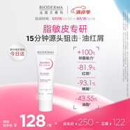 貝德瑪（BIODERMA）DS乳舒妍舒緩泛紅滋潤面霜油敏皮禮物