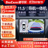道可視車載智慧屏車機(jī)導(dǎo)航360全景導(dǎo)航一體機(jī)倒車影像汽車中控顯示大屏 11.5寸8核6+128G720全景導(dǎo)航大屏一體機(jī) 中控大屏+720全景車影像系統(tǒng)+全國包安裝