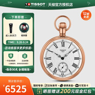 天梭（TISSOT）【官方授權店】 瑞士手表 利派系列復古手動機械男士懷表 T861.405.99.033.01